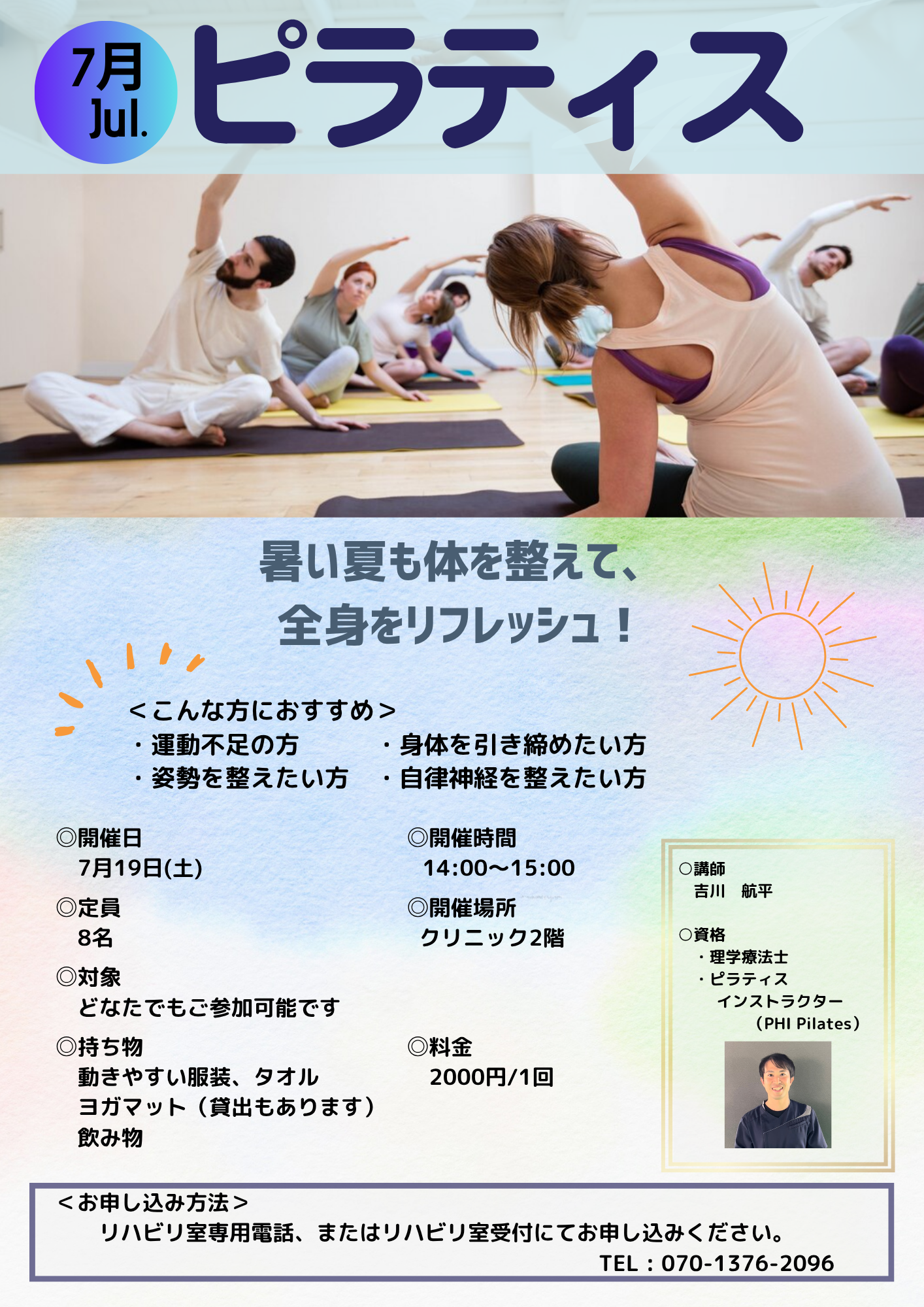 7月 ピラティス