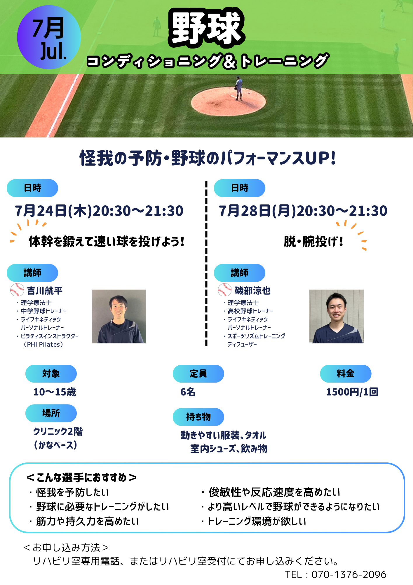 7月 野球